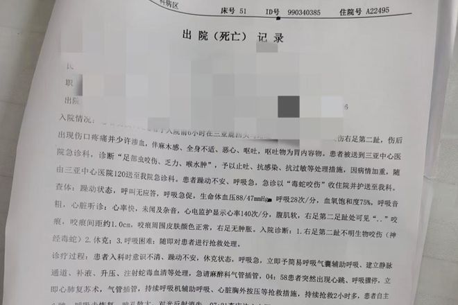 子”死亡记录：曾诊断为不明生物咬伤(神经毒蛇) 等麻将胡了免费试玩“三亚旅游被不明物咬伤身亡27岁女(图3)