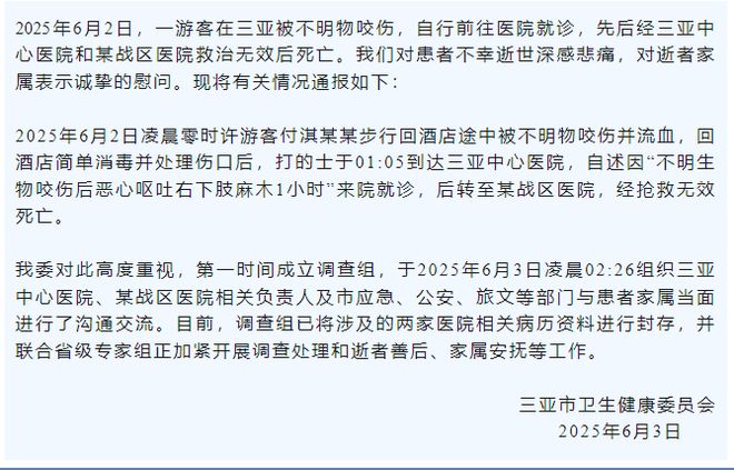 子”死亡记录：曾诊断为不明生物咬伤(神经毒蛇) 等麻将胡了免费试玩“三亚旅游被不明物咬伤身亡27岁女(图5)